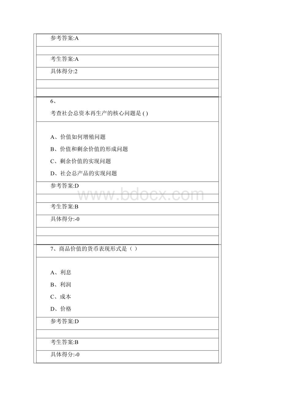 马原模拟试题Word文档下载推荐.docx_第3页