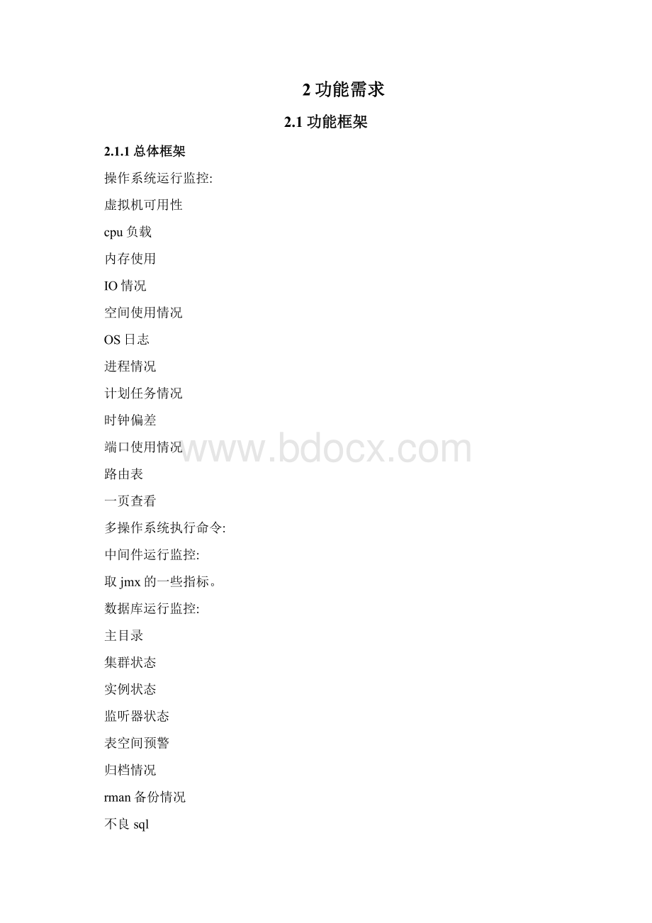 运维管理系统需求说明书.docx_第2页