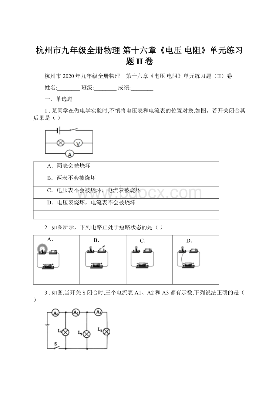 杭州市九年级全册物理 第十六章《电压 电阻》单元练习题II卷.docx