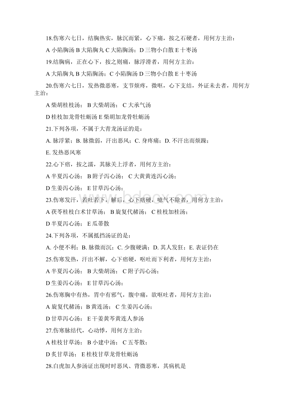 执业医师伤寒论试题Word文件下载.docx_第3页