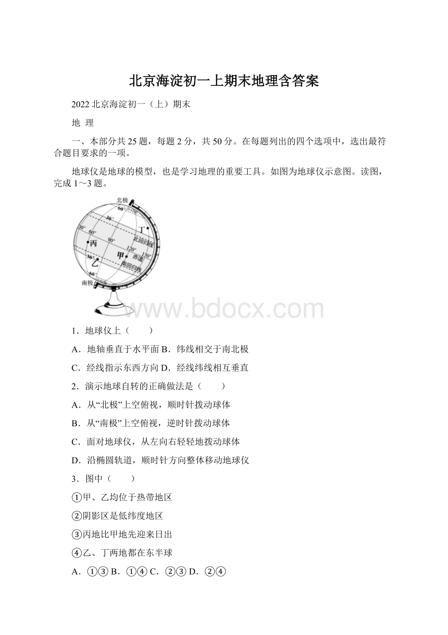 北京海淀初一上期末地理含答案Word格式文档下载.docx