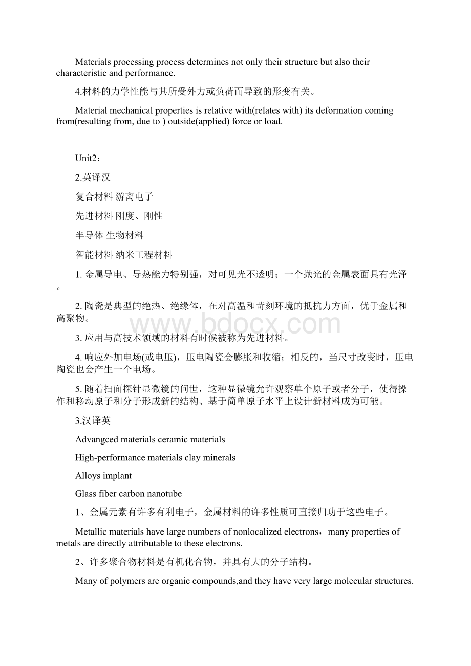 材料科学与工程专业英语第二 翻译答案老师整理的Word文档下载推荐.docx_第2页