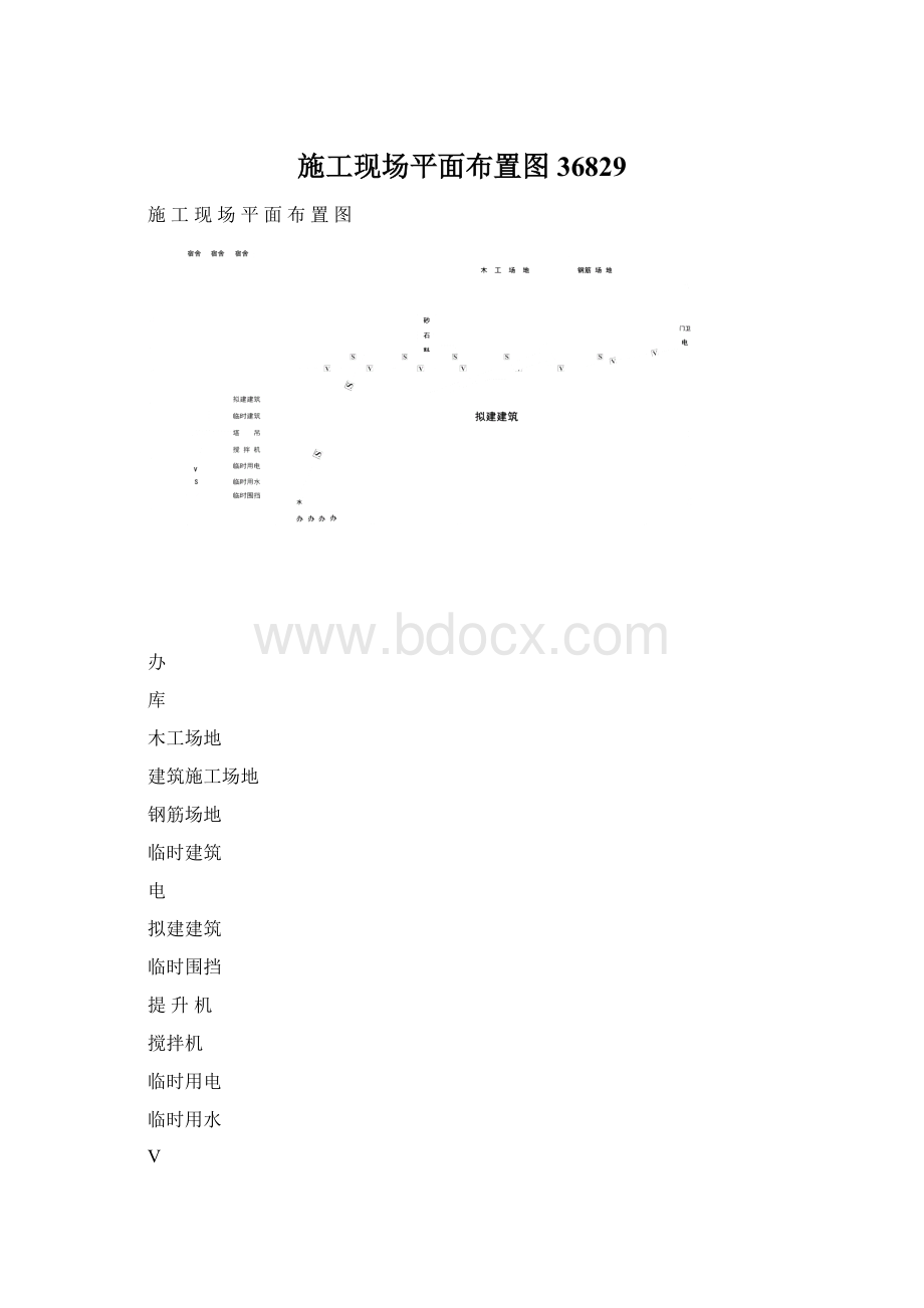 施工现场平面布置图36829文档格式.docx