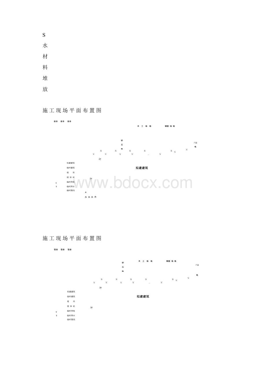 施工现场平面布置图36829文档格式.docx_第2页