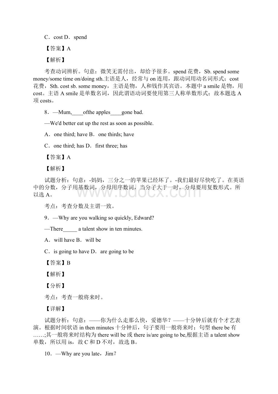 初中英语 主谓一致练习题 人教版Word文档格式.docx_第3页