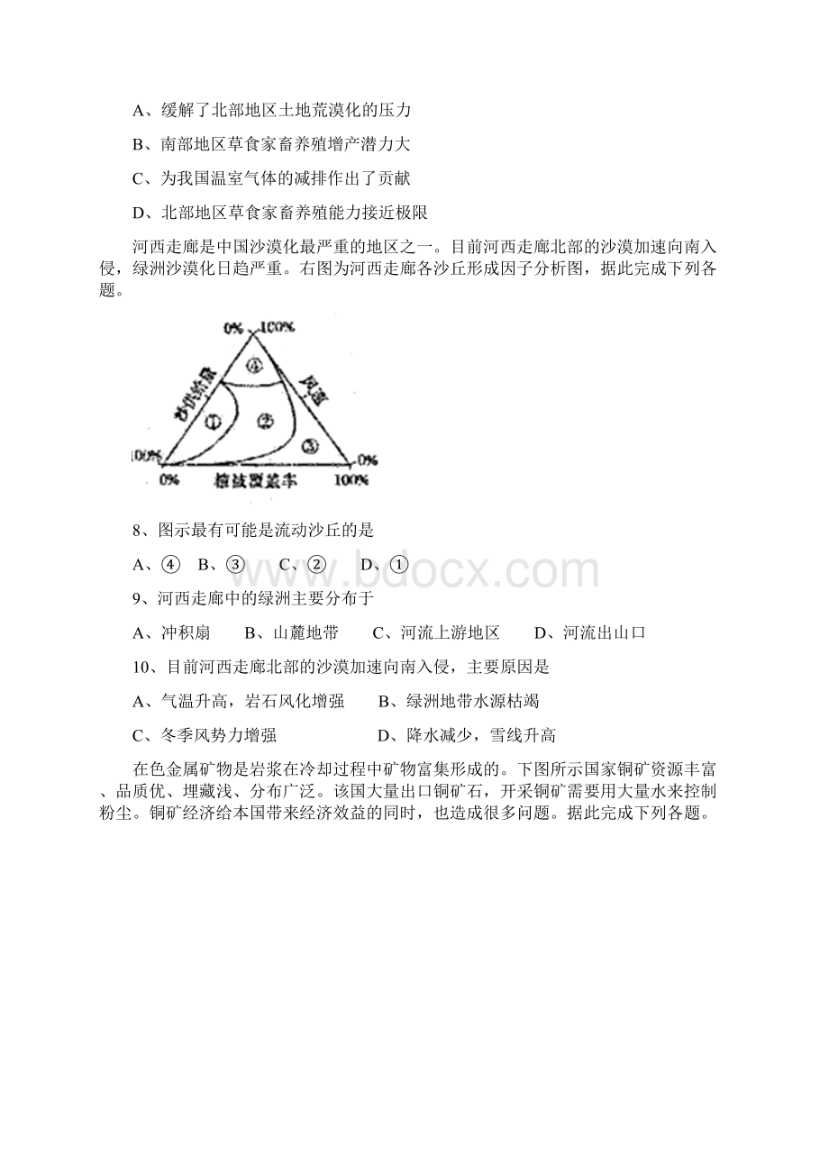 学年河南省周口市高二下学期期末考试 地理Word下载.docx_第3页