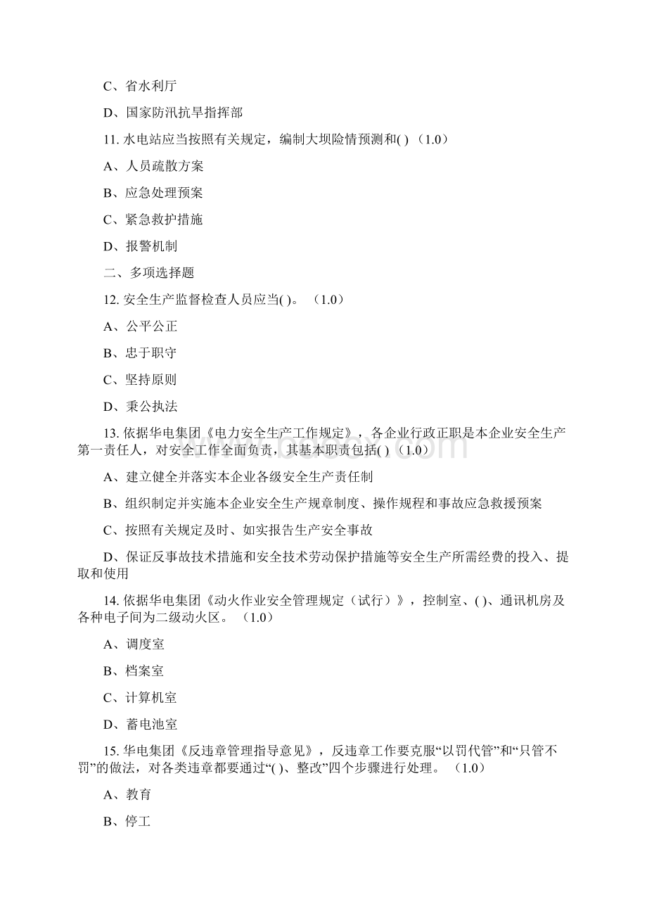 某电集团电力安全应急综合抽检在线考试题三.docx_第3页