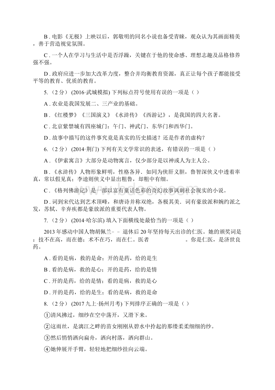 伊春市新青区七年级下学期第一次月考语文试题Word文件下载.docx_第2页