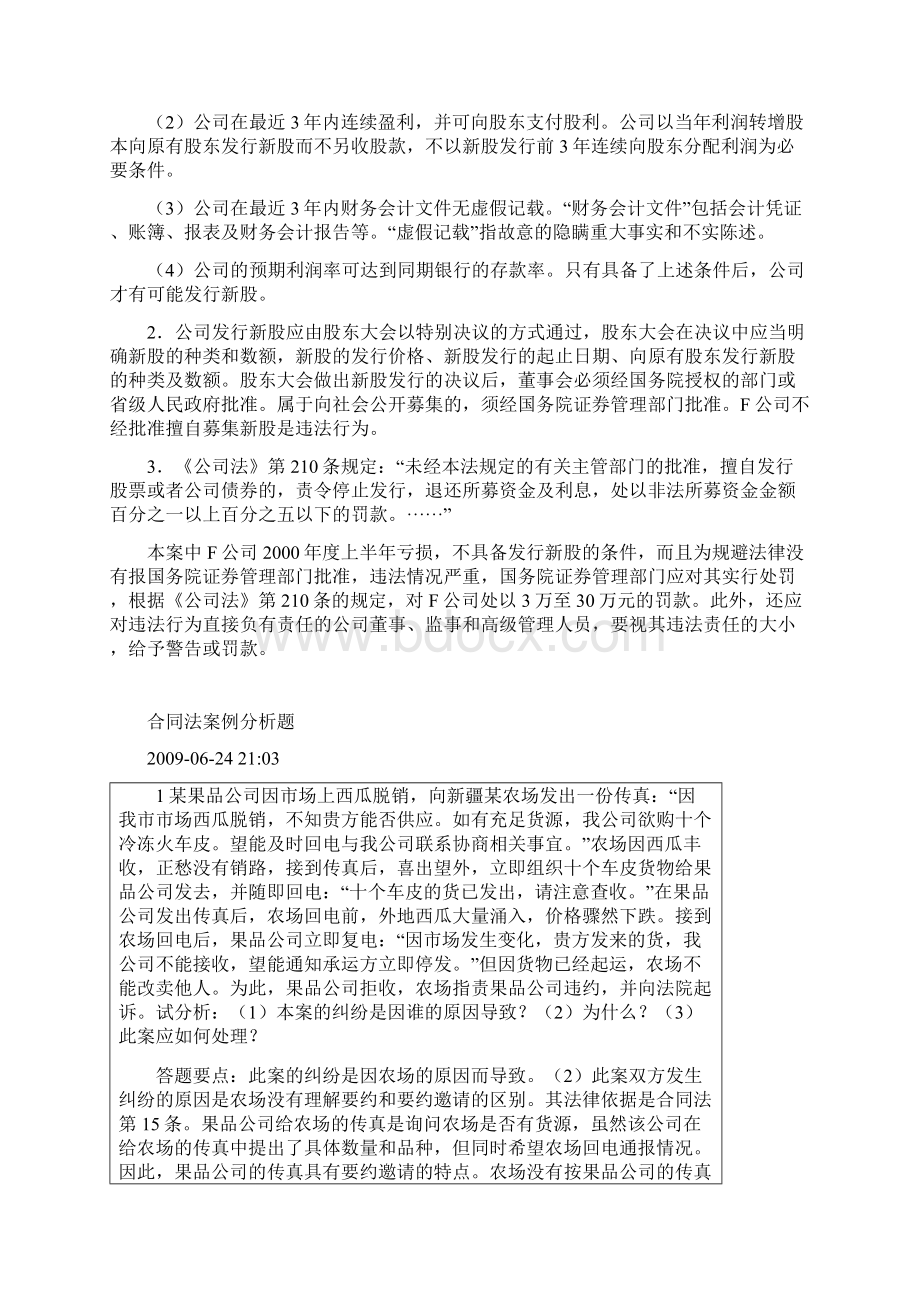 合同资料第五章 合同法案例分析题精品版.docx_第2页