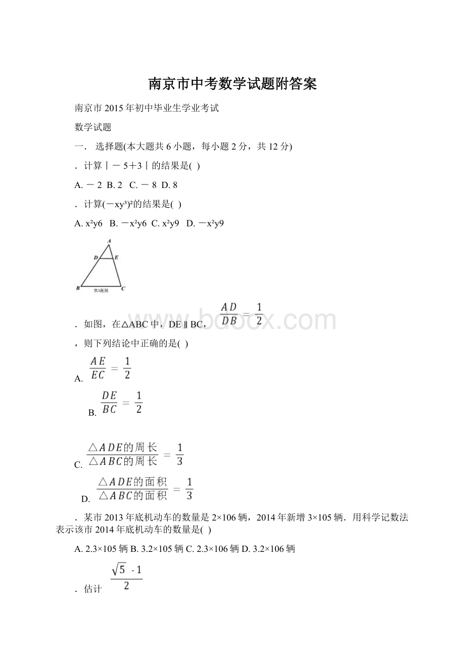 南京市中考数学试题附答案Word文档下载推荐.docx