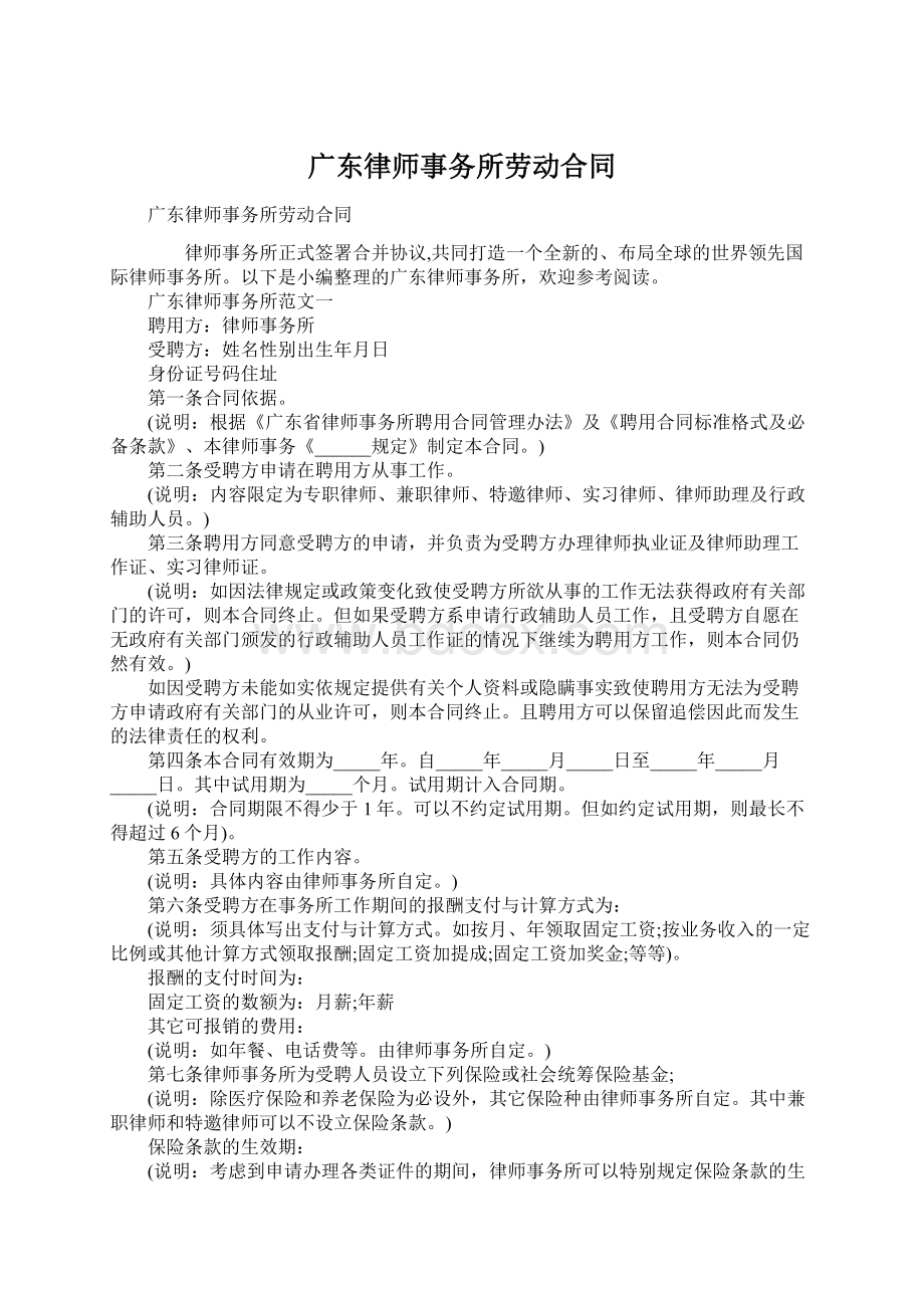 广东律师事务所劳动合同Word文件下载.docx_第1页