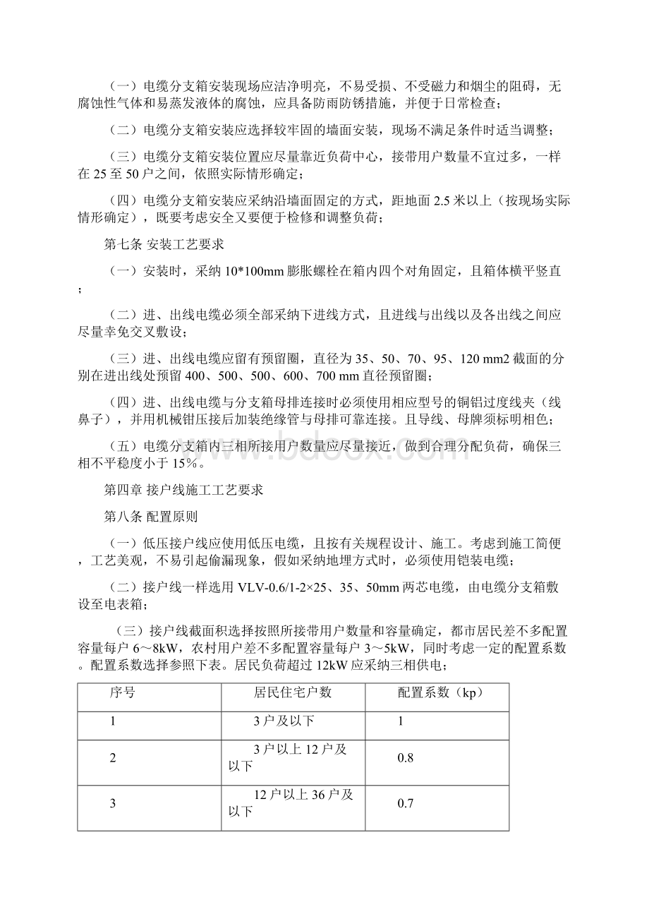 户表改造工程建设标准.docx_第2页