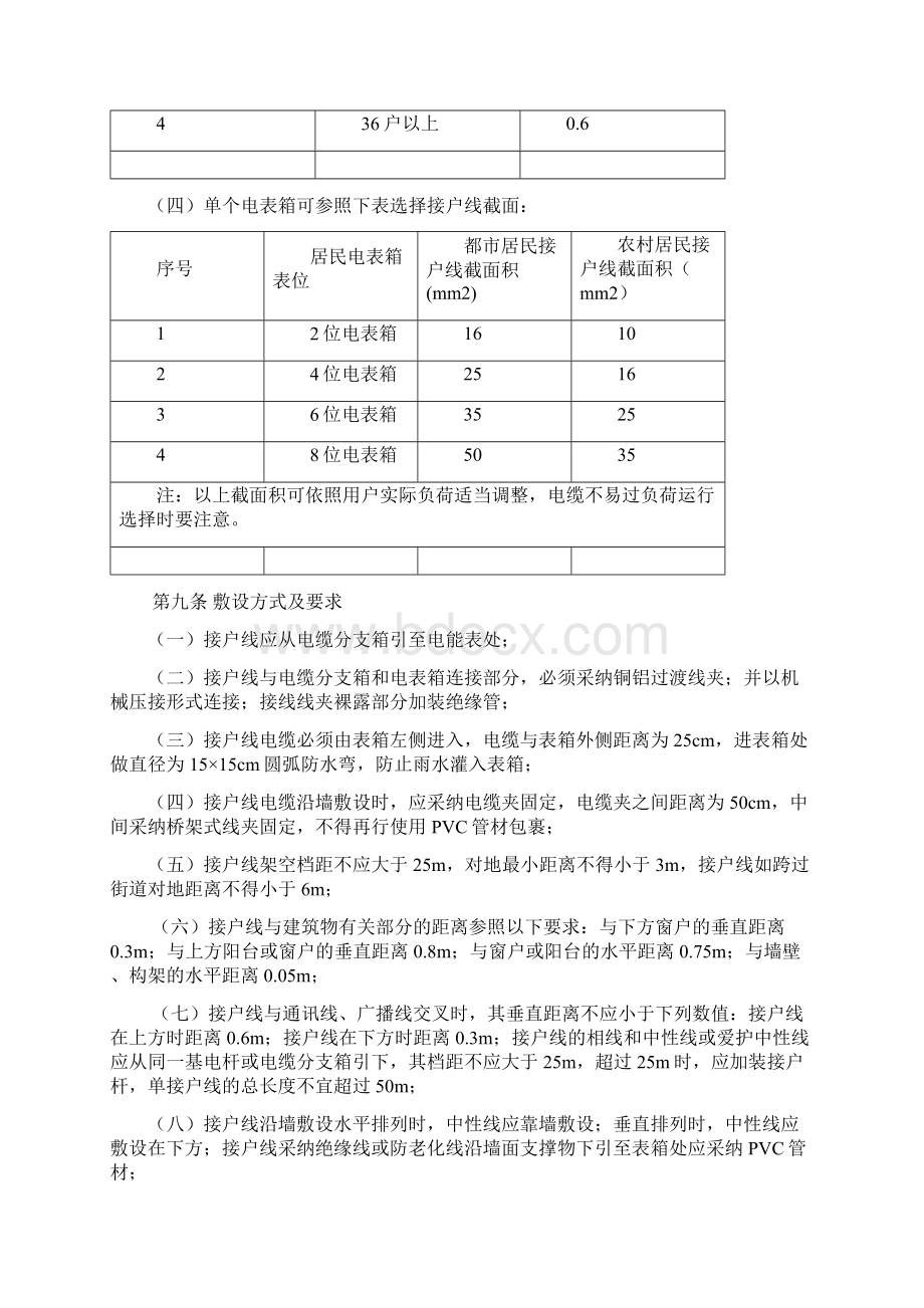 户表改造工程建设标准Word下载.docx_第3页