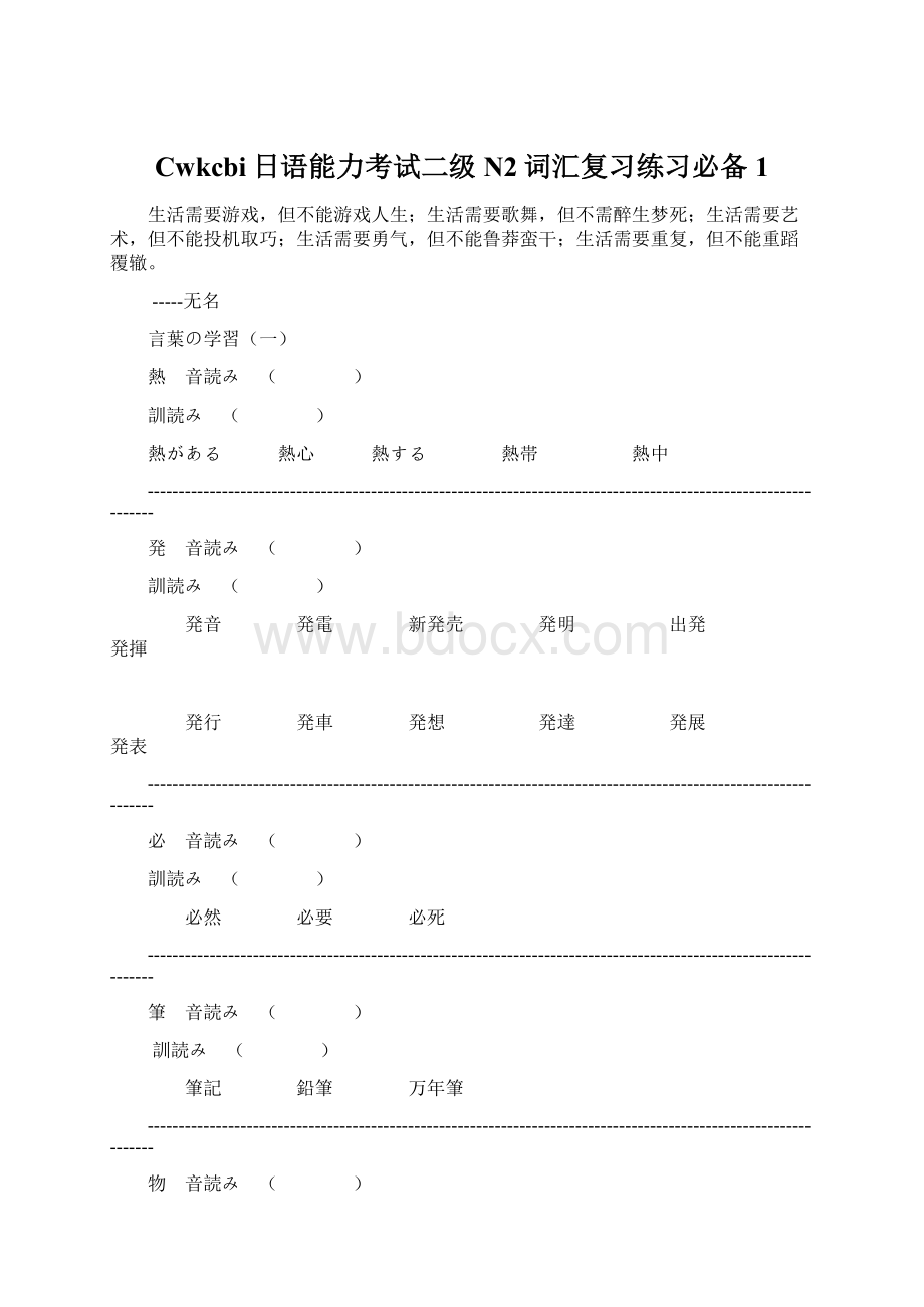 Cwkcbi日语能力考试二级N2词汇复习练习必备1Word格式文档下载.docx