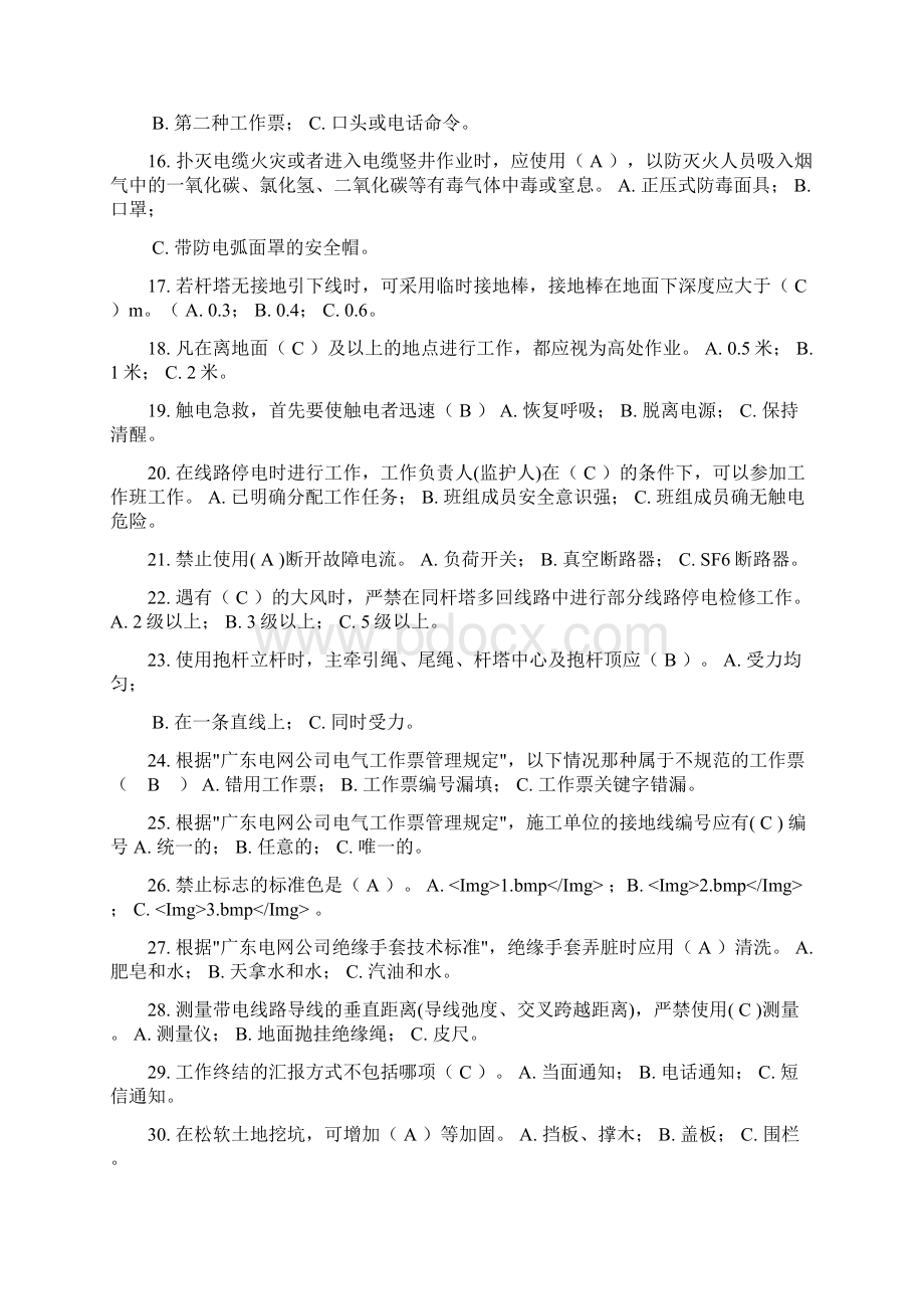 配电类三种人安规知识考试复习题库及答案精选120题.docx_第2页