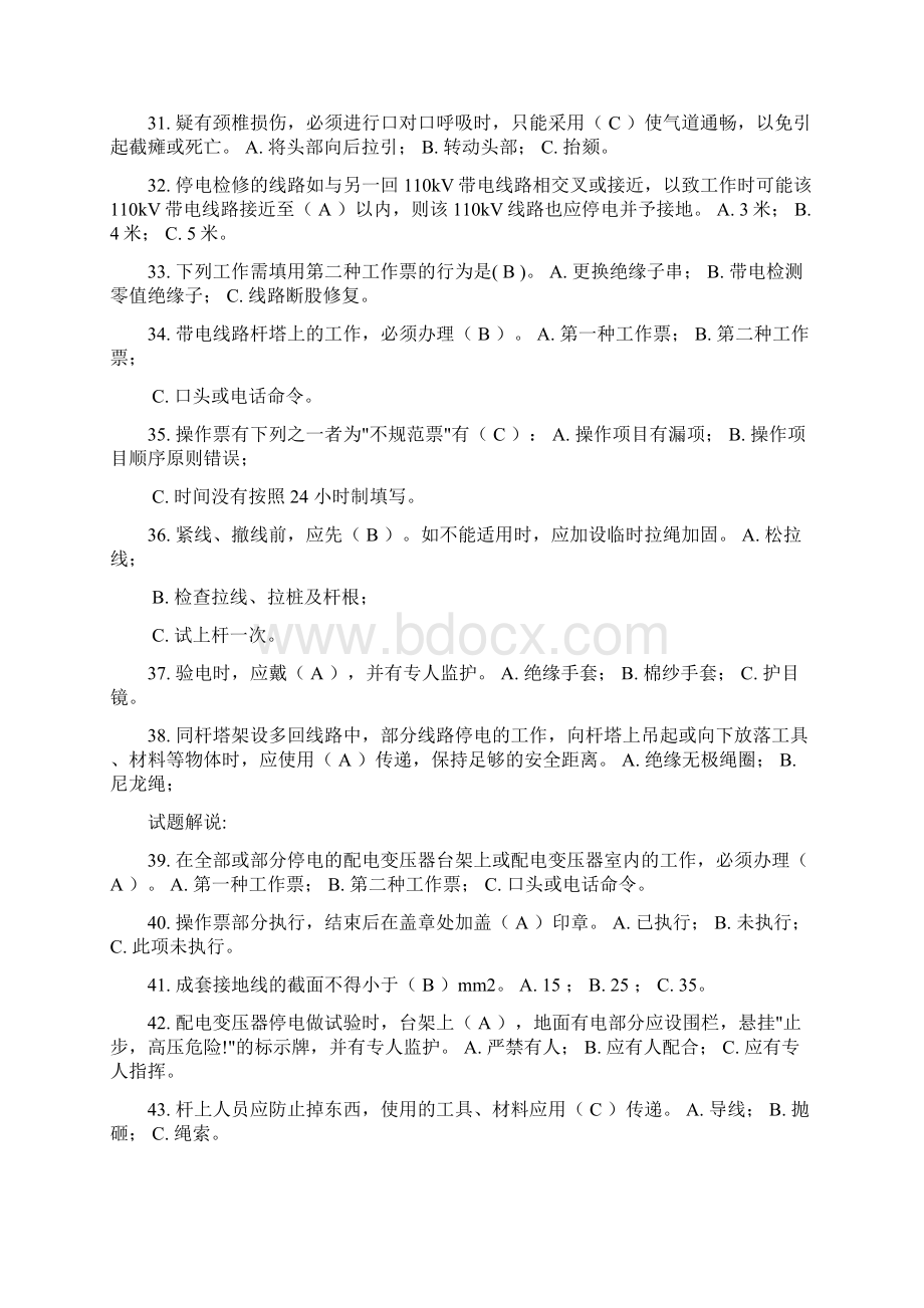 配电类三种人安规知识考试复习题库及答案精选120题.docx_第3页