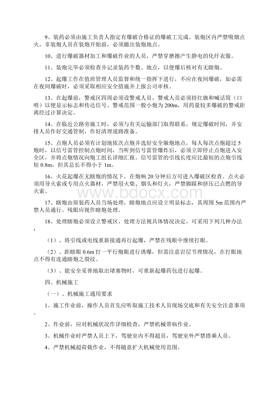 路基高边坡施工安全管理细则.docx_第3页