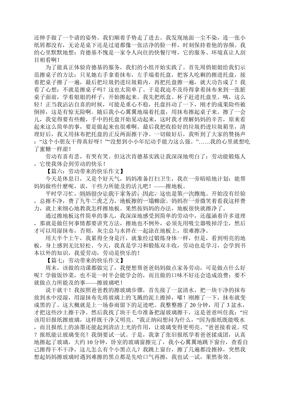 劳动带来的快乐作文Word下载.docx_第3页