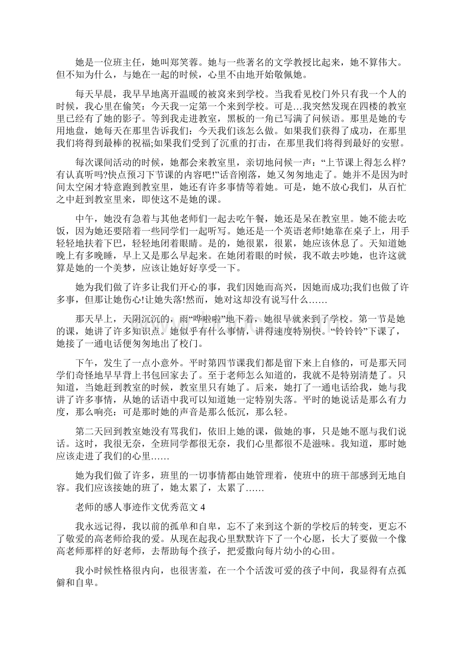 老师的感人事迹作文1000字左右Word文件下载.docx_第3页