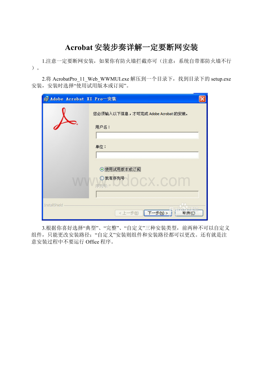 Acrobat安装步奏详解一定要断网安装.docx