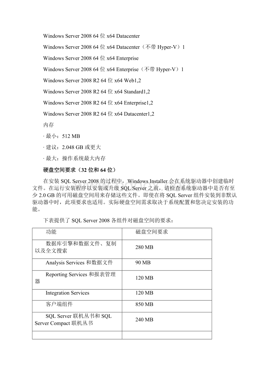 Sql Server 安装报告.docx_第3页