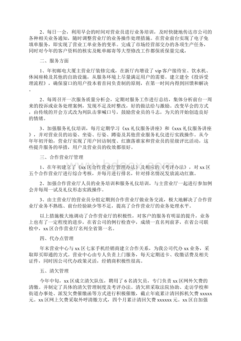 商场营业员开业前期准备工作总结文档格式.docx_第3页