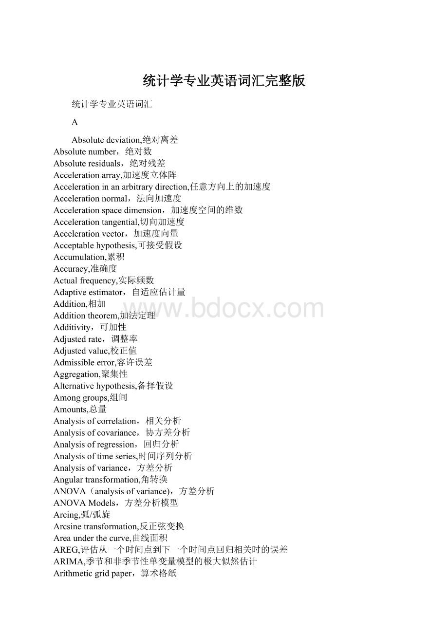 统计学专业英语词汇完整版Word格式文档下载.docx_第1页