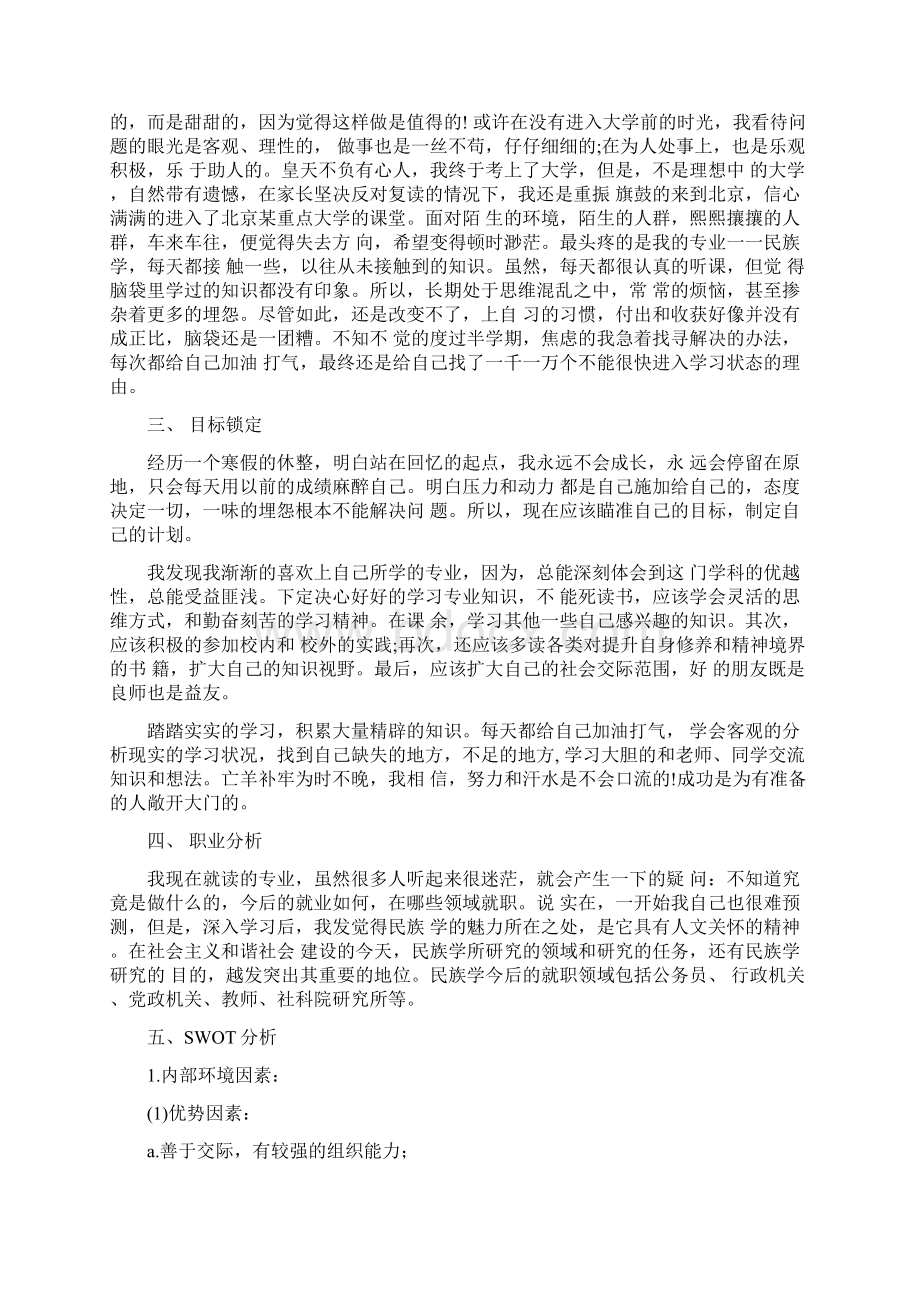 个人职业生涯发展计划及实施计划精选Word下载.docx_第3页