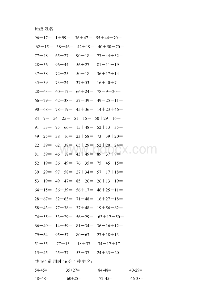 人教版小学二年级上册数学口算练习题全套Word文档下载推荐.docx_第2页