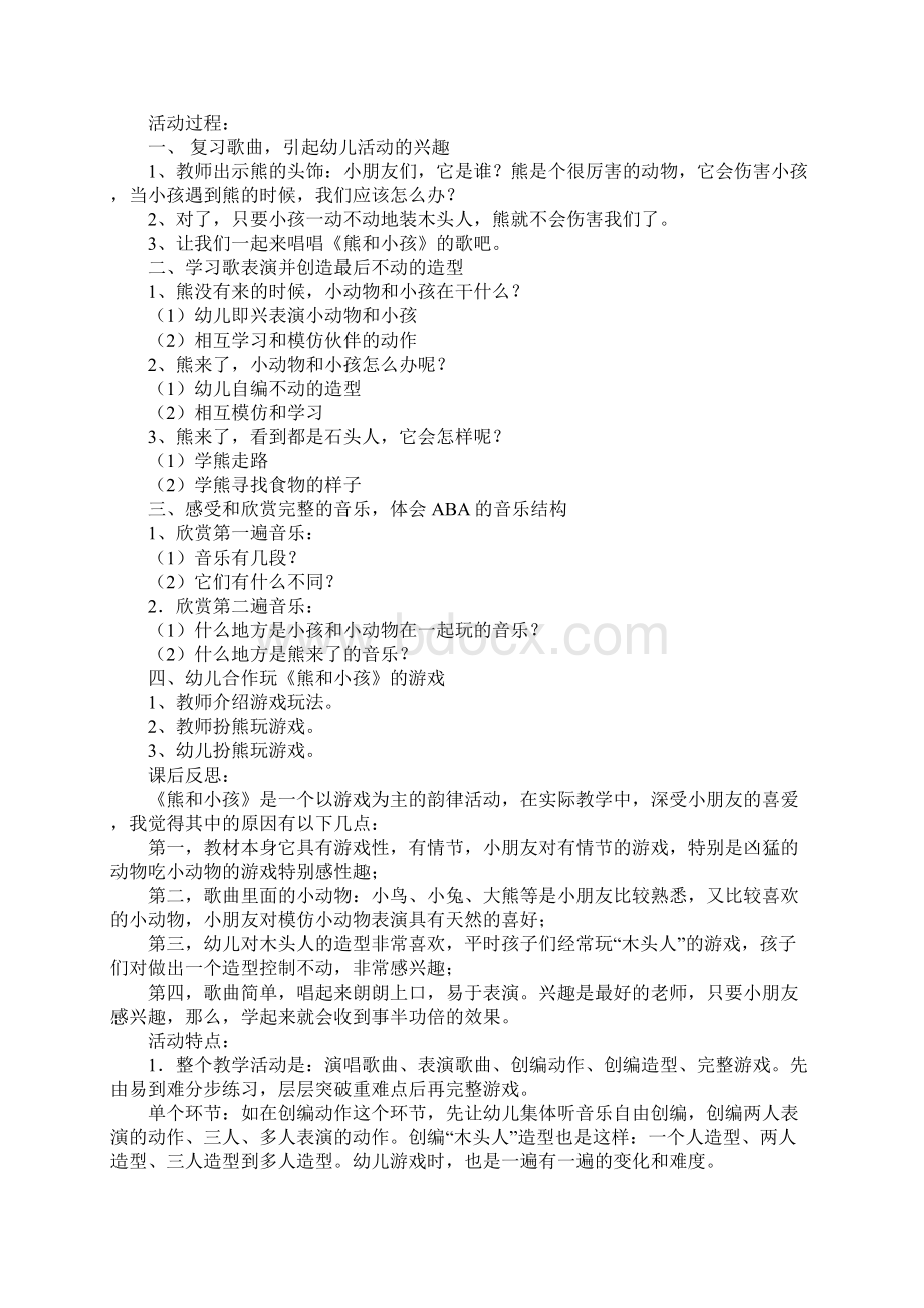 大班下期音乐游戏教案11篇Word文档格式.docx_第2页