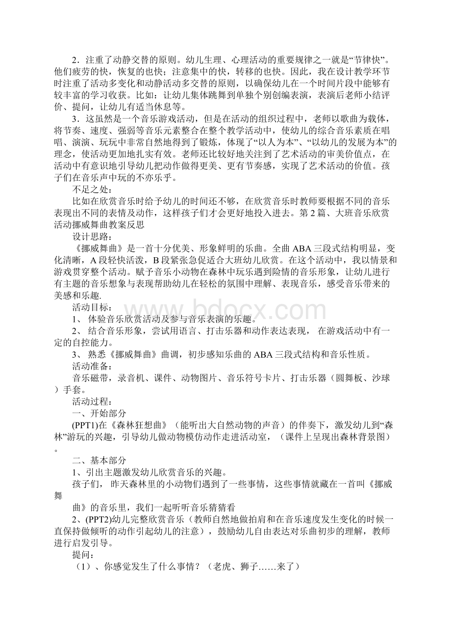 大班下期音乐游戏教案11篇Word文档格式.docx_第3页