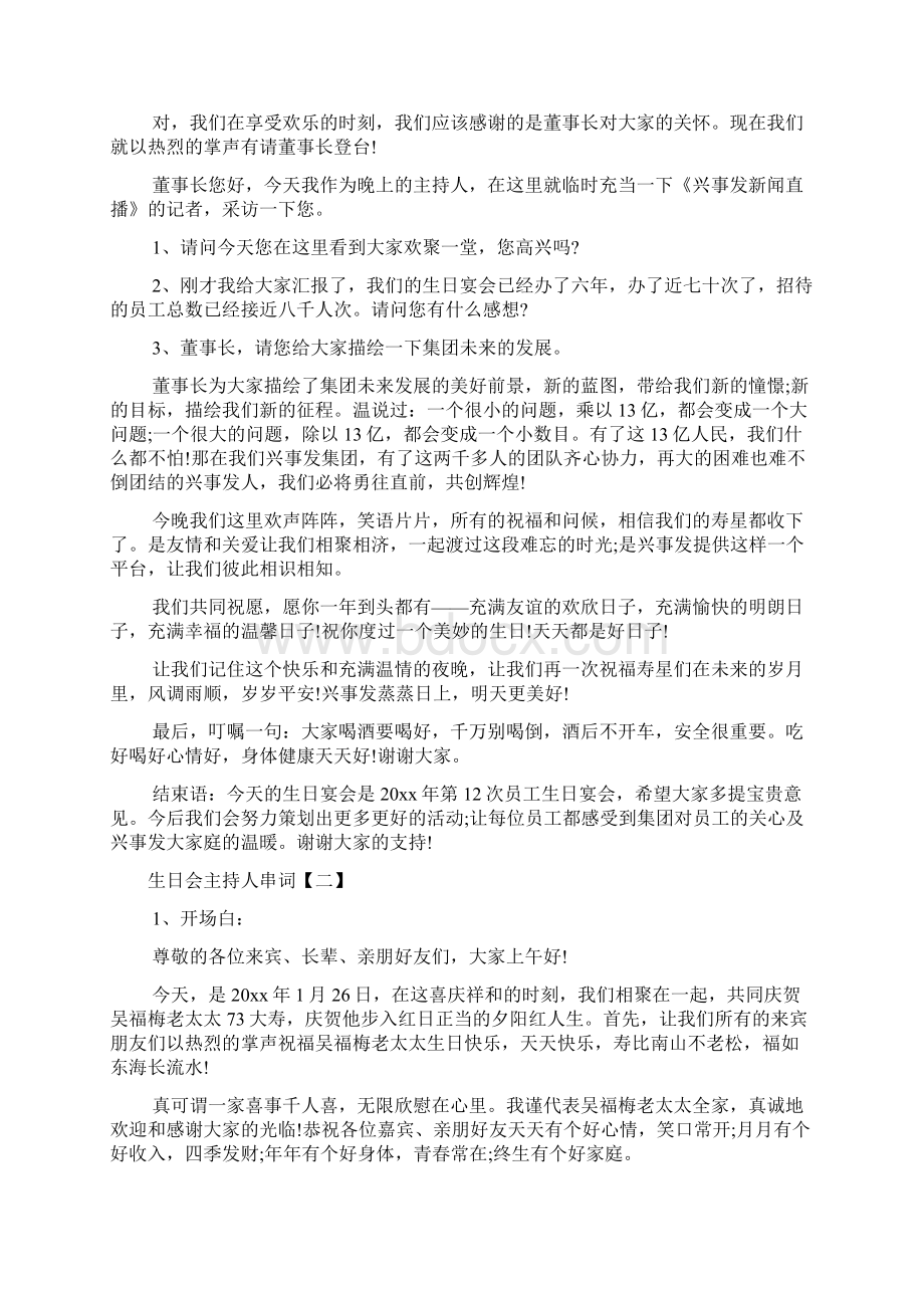 生日会主持人串词三篇三篇Word文件下载.docx_第2页