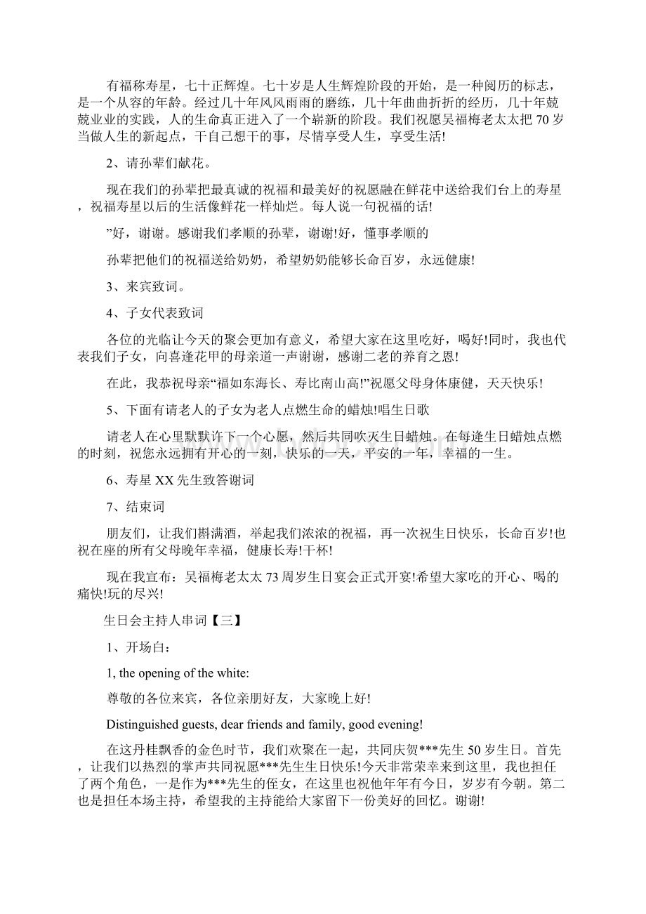 生日会主持人串词三篇三篇.docx_第3页