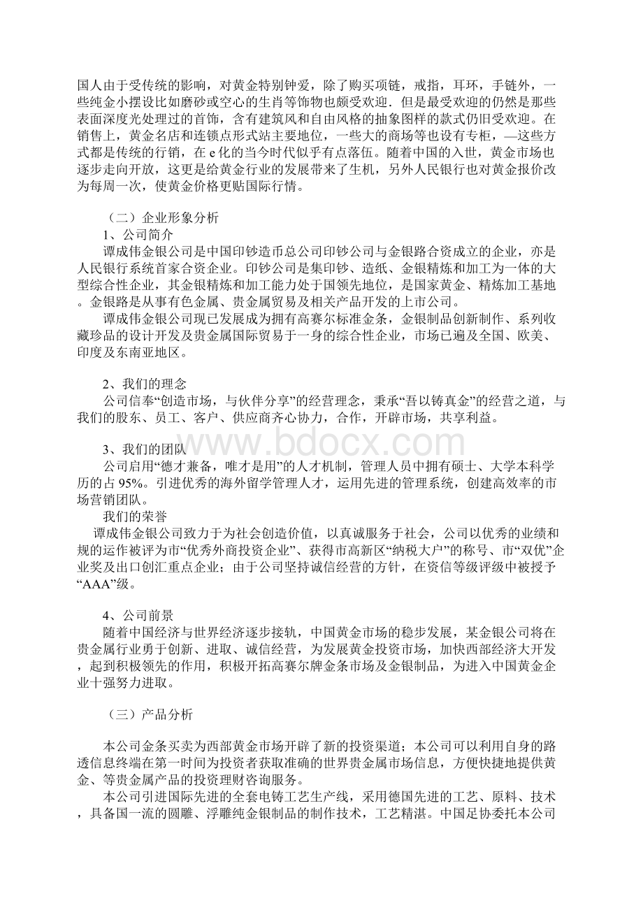 网络营销策划书范文最新Word文件下载.docx_第3页