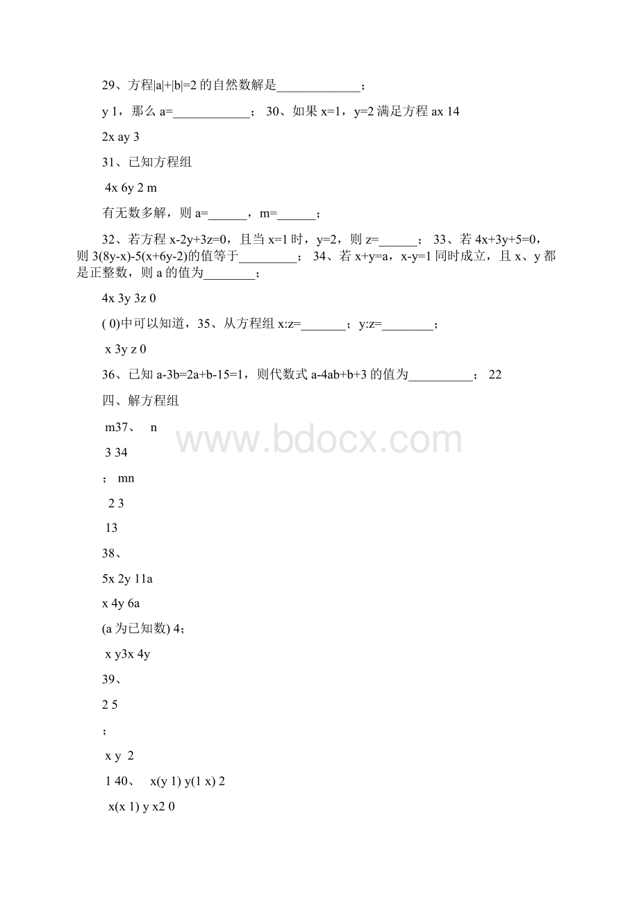 二元一次方程组练习题+答案解析100道.docx_第2页