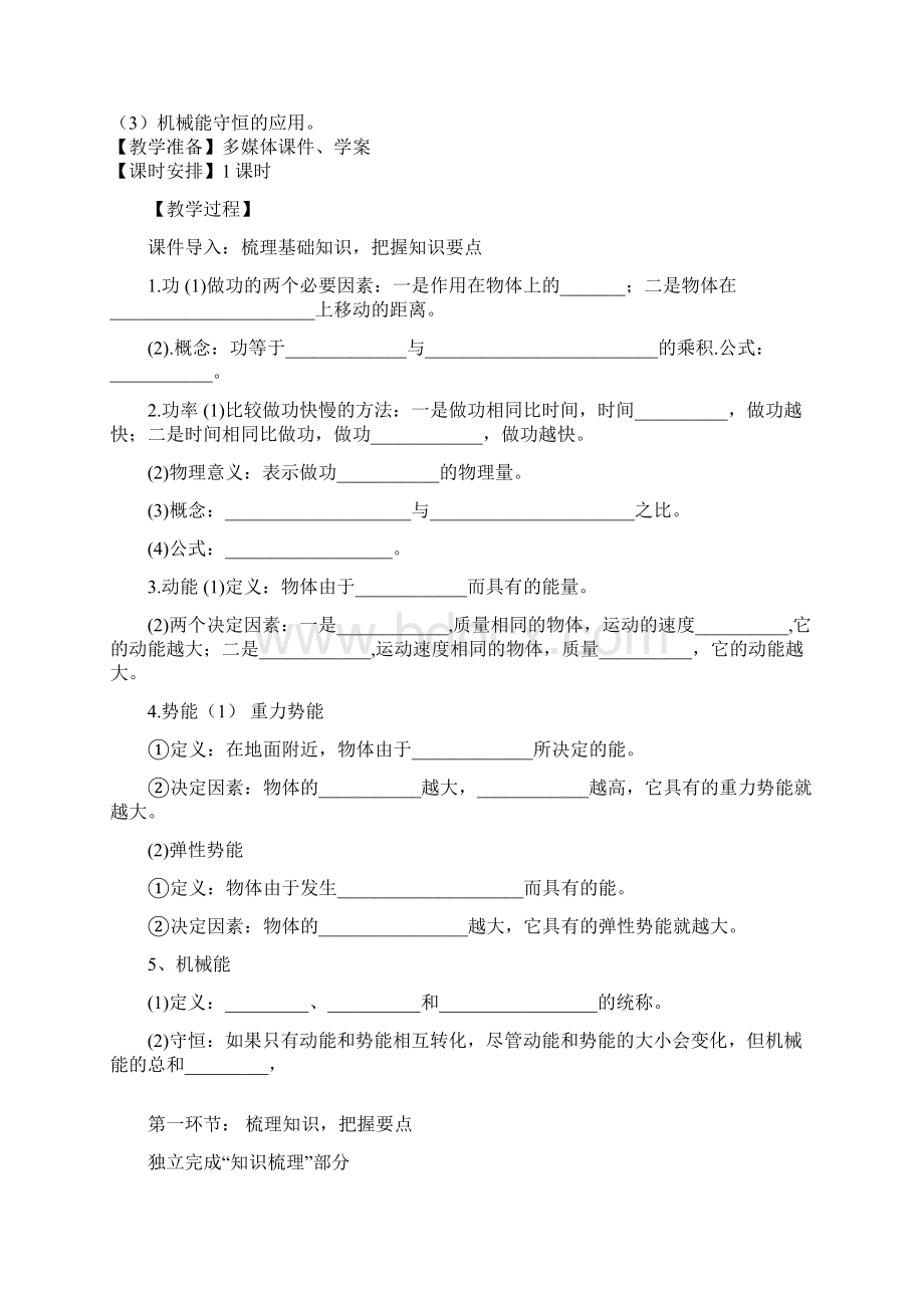 初中物理功和机械能复习教学设计学情分析教材分析课后反思.docx_第2页