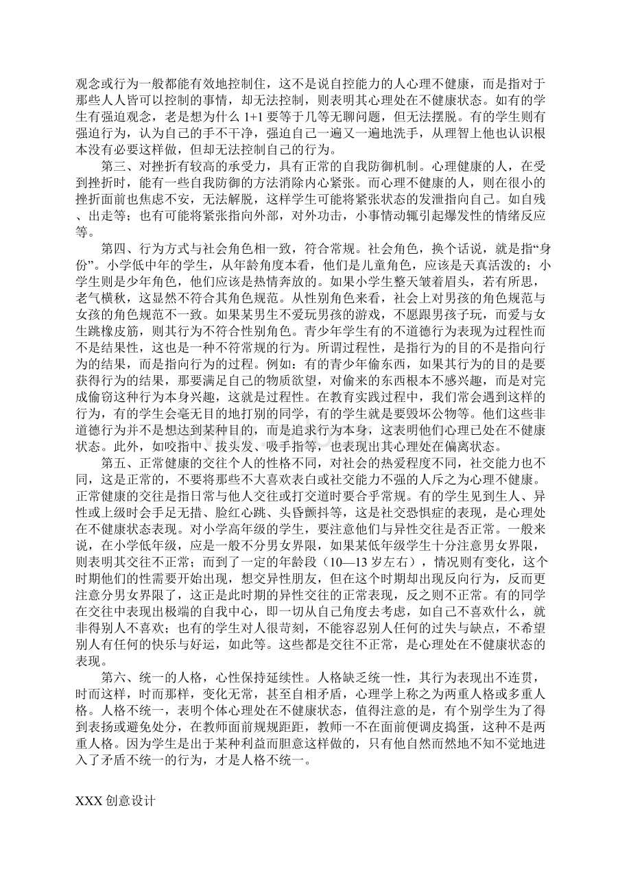 心理辅导员工作总结ppt模板Word格式文档下载.docx_第3页