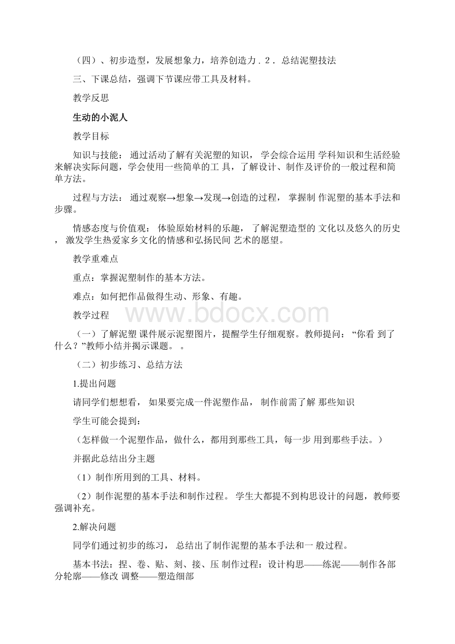 泥塑教案1.docx_第3页