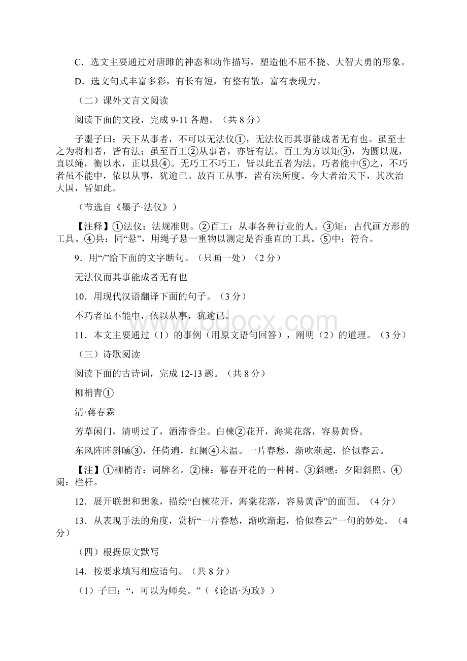 山东省济南市中考语文试题及答案讲解学习Word格式.docx_第3页