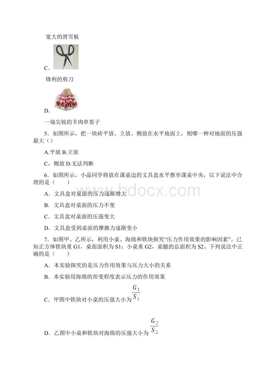 精品练习附答案《91压强同步练测》新人教版八年级物理下册1.docx_第2页