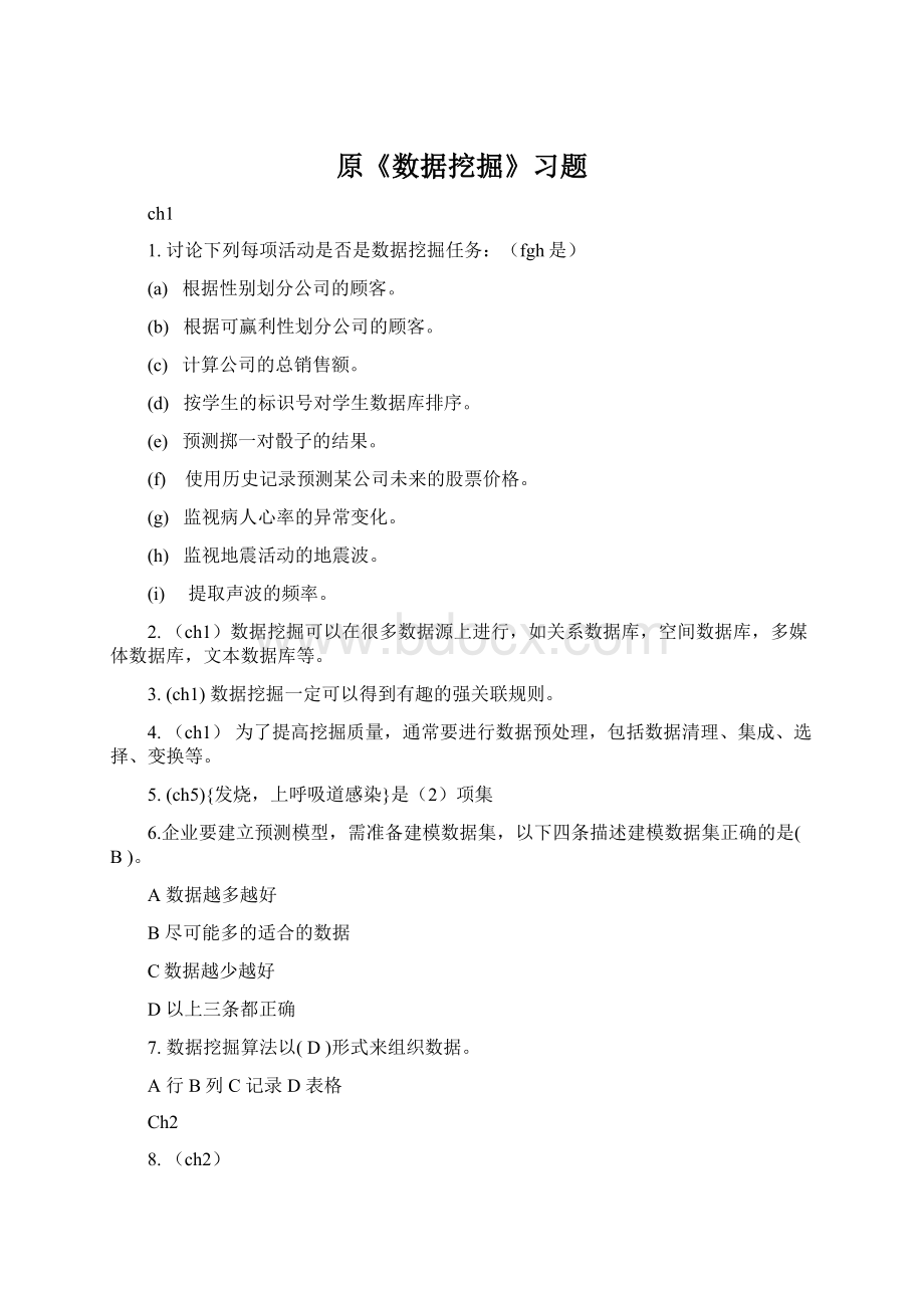 原《数据挖掘》习题Word文件下载.docx