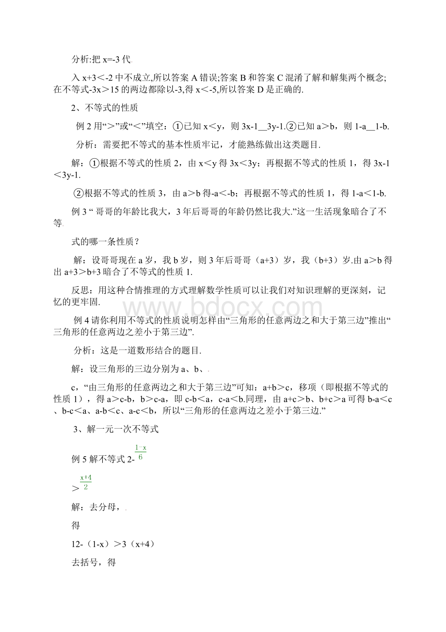 七年级数学下册 第五章一元一次不等式和一元一次不等式组复习教案 北京课改版Word格式.docx_第2页