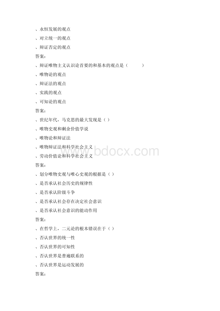 宁波市理论考试题库唯物辩证法部分.docx_第2页