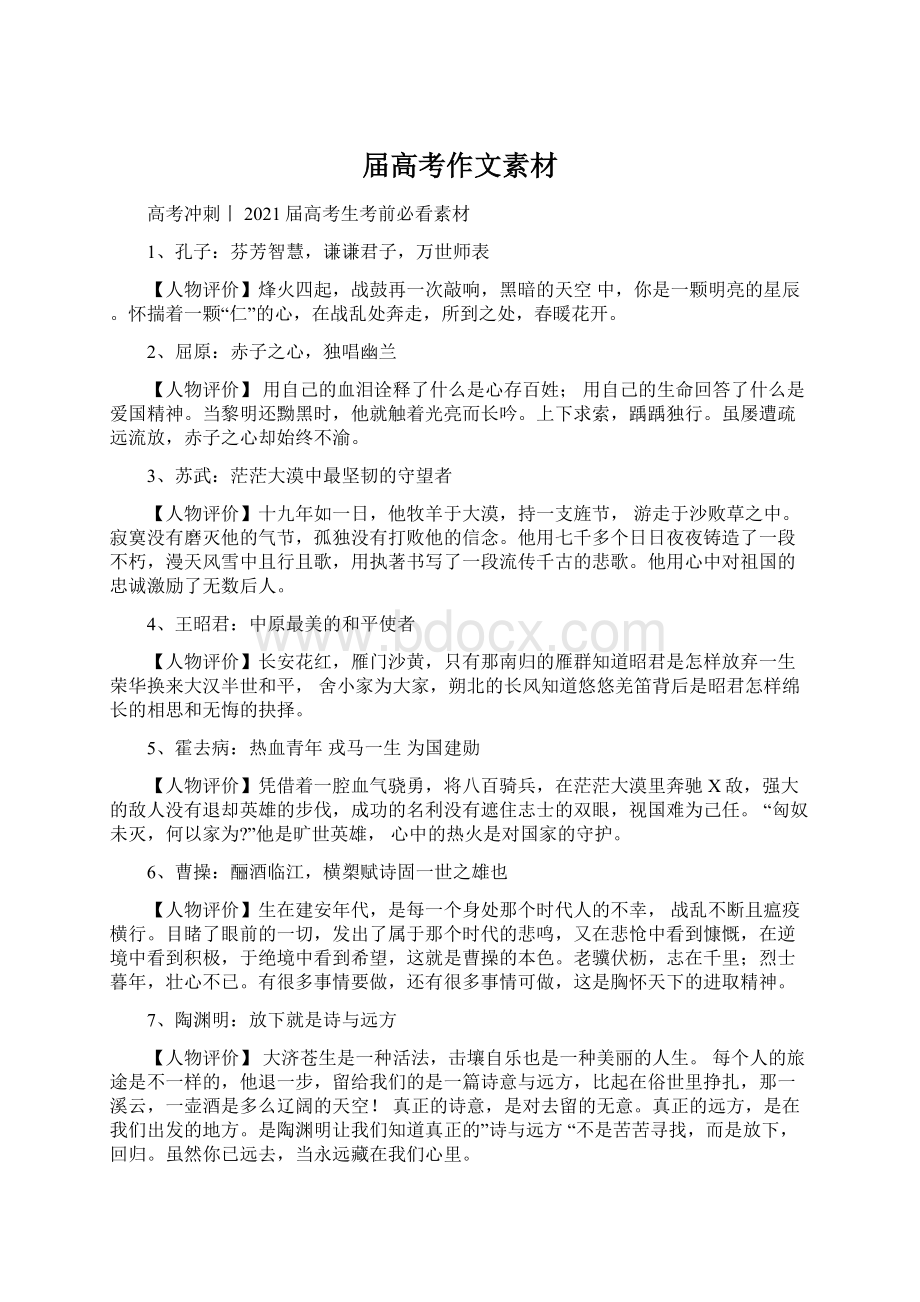 届高考作文素材Word格式.docx_第1页