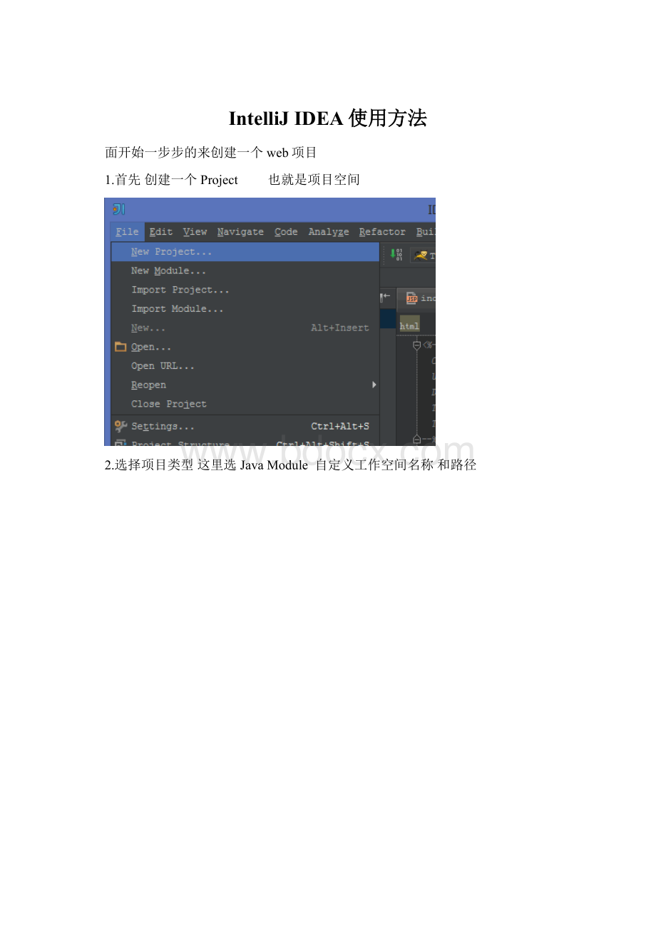 IntelliJ IDEA使用方法Word下载.docx