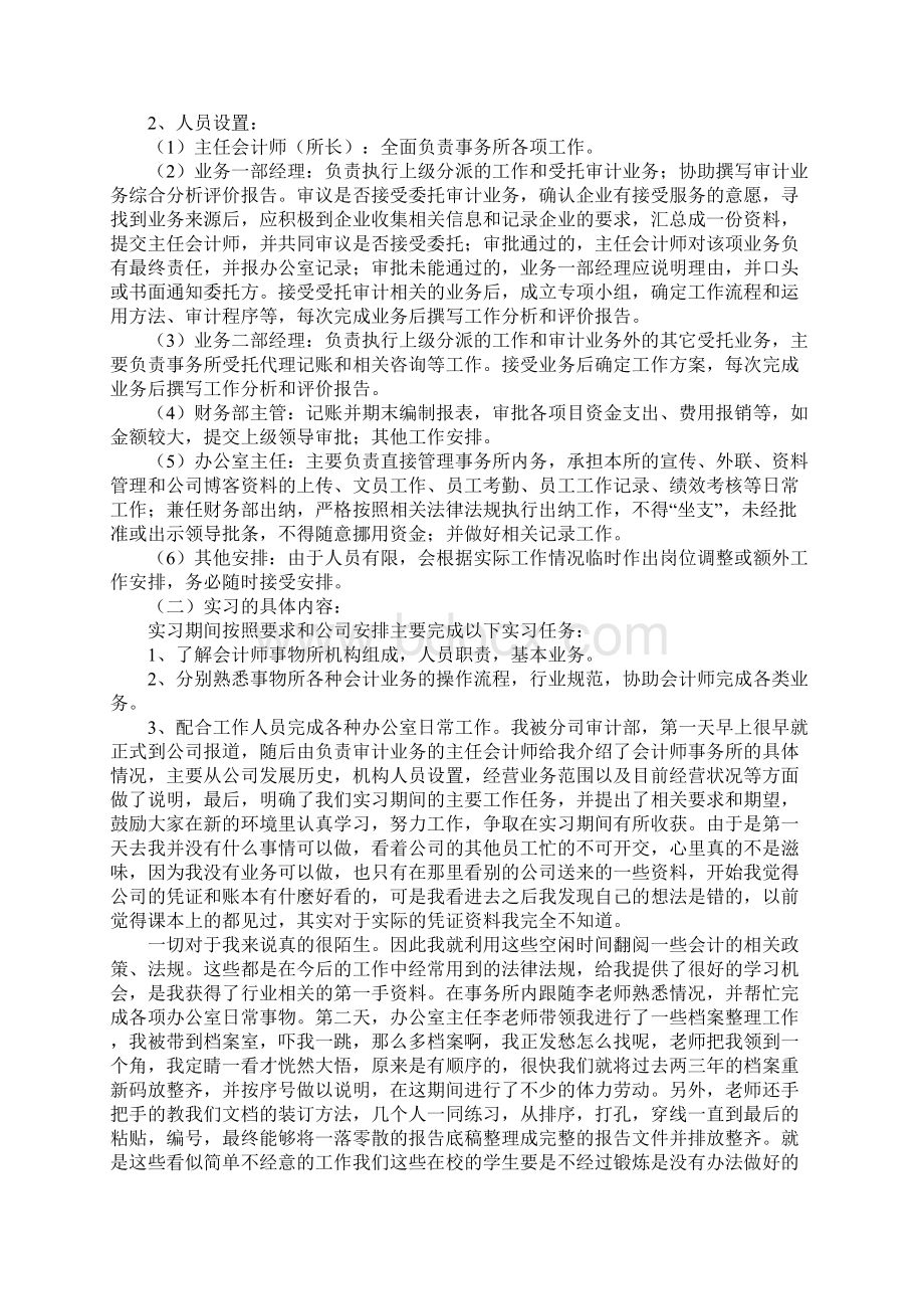 关于审计实习报告范文完整版Word格式文档下载.docx_第2页