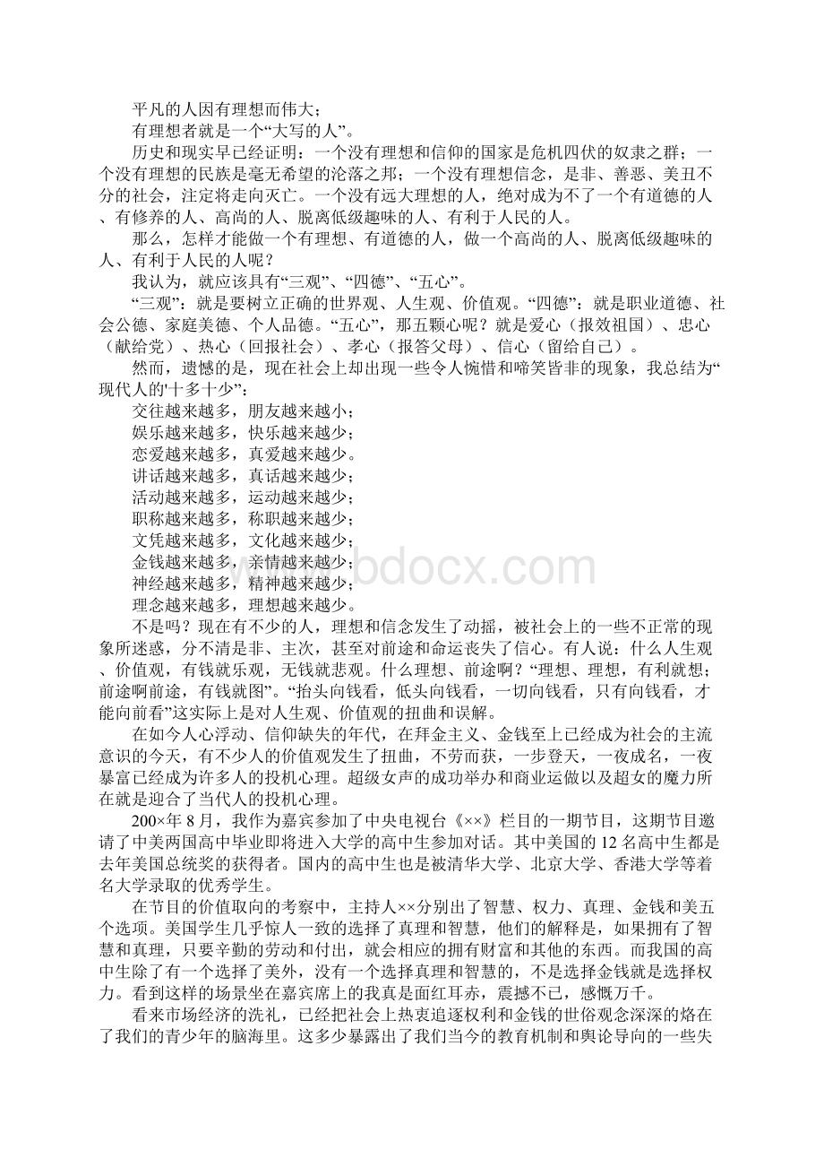 弘扬先烈精神树立远大理想演讲稿范文Word文档下载推荐.docx_第3页