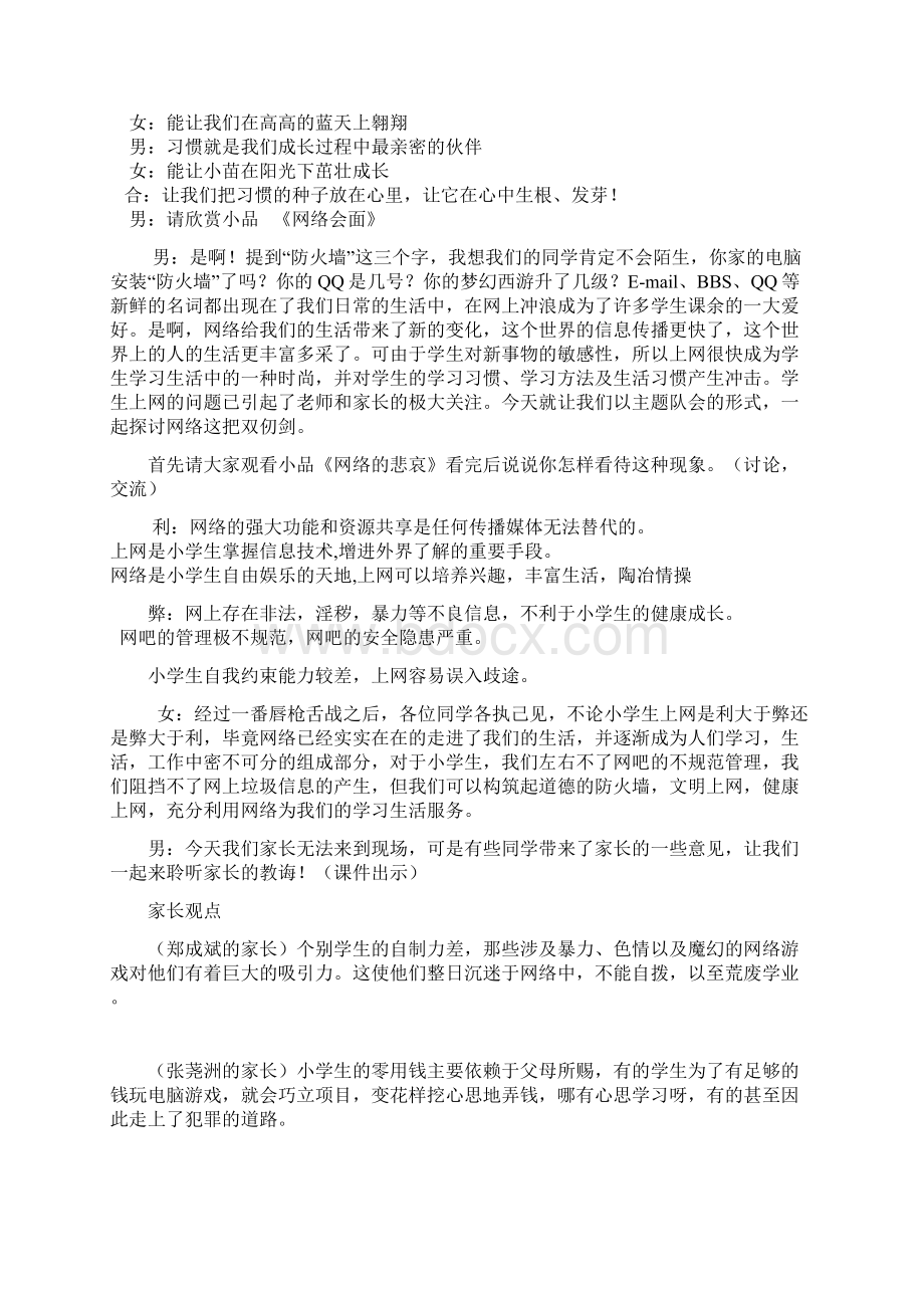 六二班远离网吧 健康成长.docx_第2页