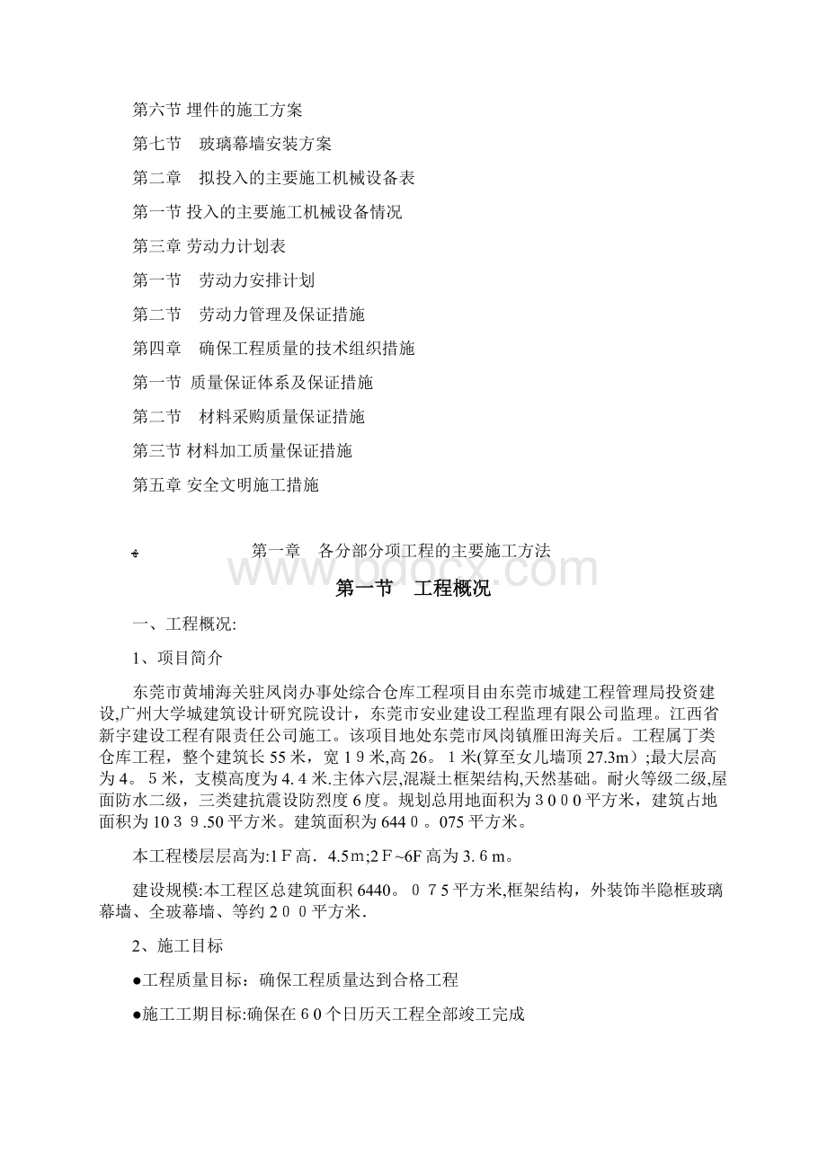 最新幕墙施工方案Word文档下载推荐.docx_第2页