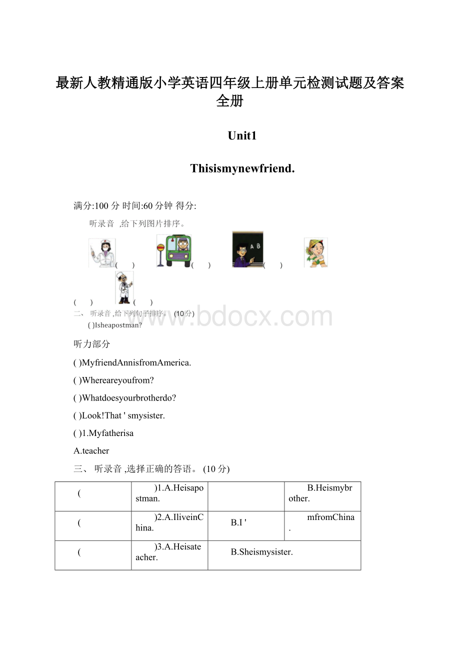 最新人教精通版小学英语四年级上册单元检测试题及答案全册Word格式.docx_第1页